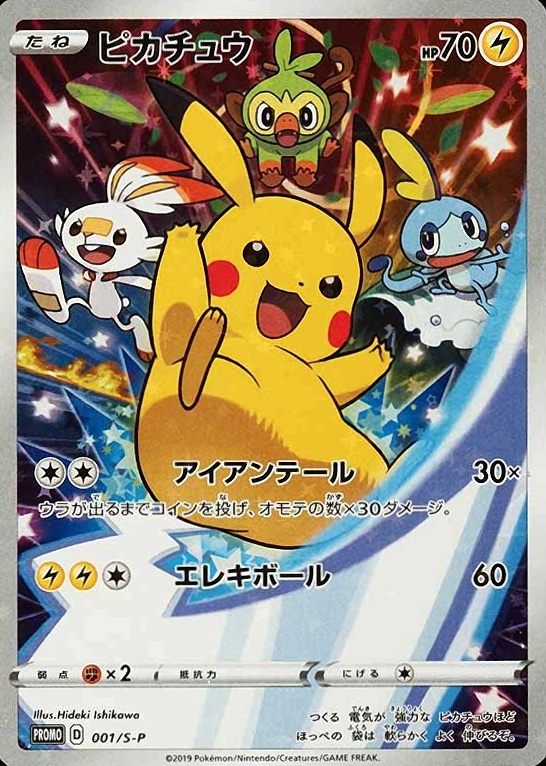 2019 Pokemon Japanese S Promo Full Art/Pikachu #001 TCG Card