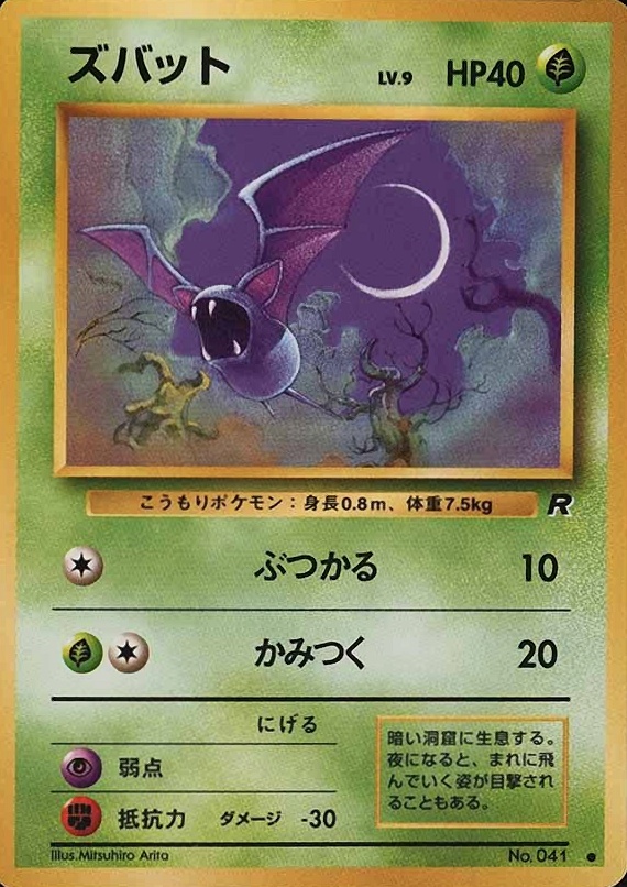 1997 Pokemon Japanese Rocket Zubat #41 TCG Card