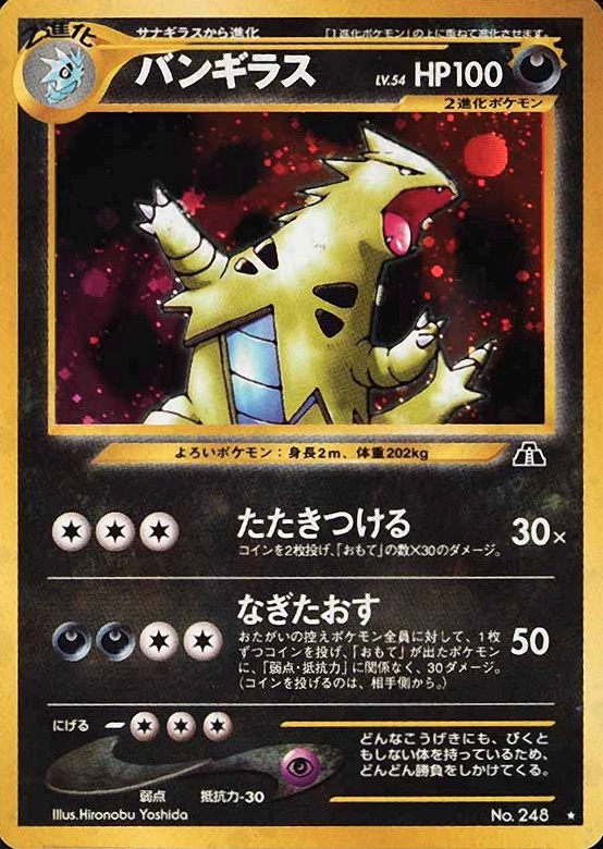 2000 Pokemon Japanese Neo 2 Tyranitar-Holo #248 TCG Card