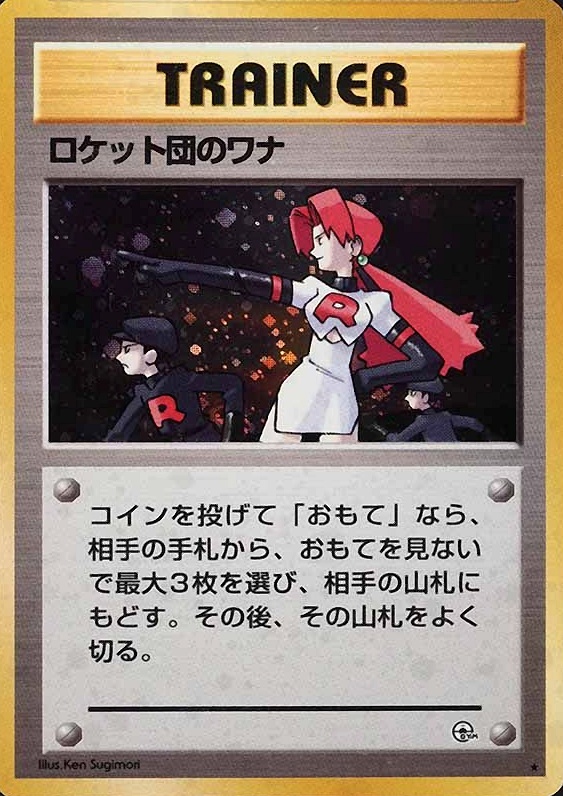 1998 Pokemon Japanese Gym The Rocket's Trap-Holo # TCG Card