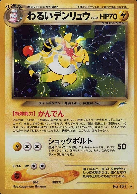 2001 Pokemon Japanese Neo 4 Dark Ampharos-Holo #181 TCG Card