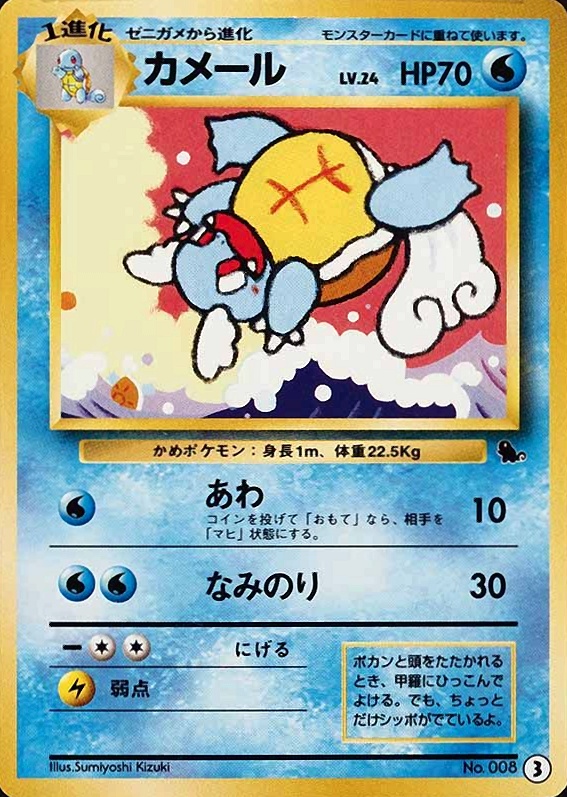 1999 Pokemon Japanese Squirtle Deck Wartortle #3 TCG Card