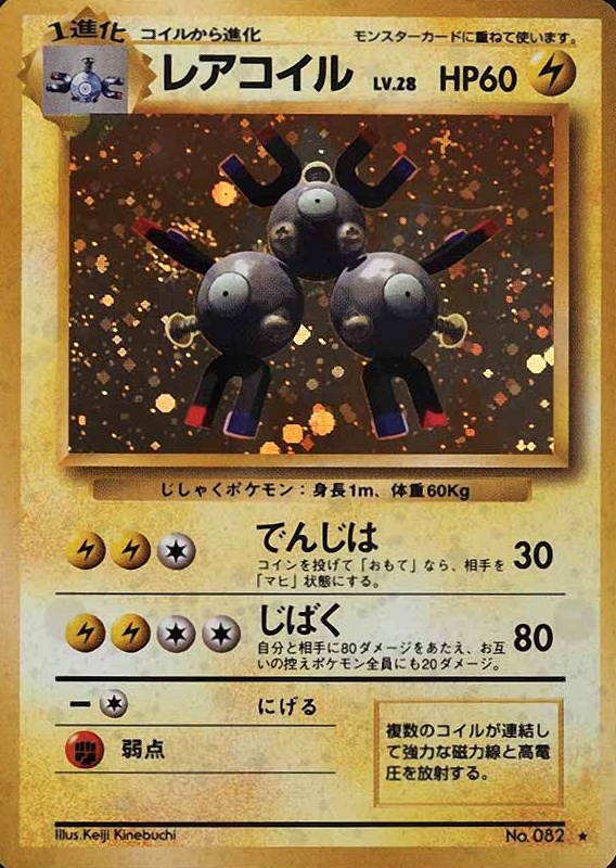 1996 Pokemon Japanese Basic Magneton-Holo #82 TCG Card