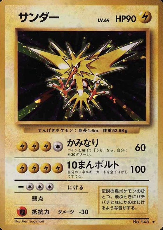 1996 Pokemon Japanese Basic Zapdos-Holo #145 TCG Card