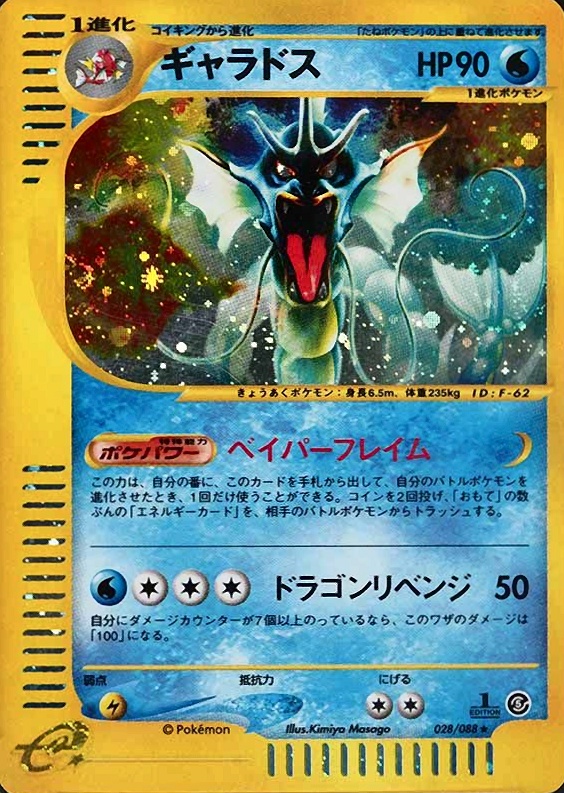 2002 Pokemon Japanese Mysterious Mountains Gyarados-Holo #028 TCG Card