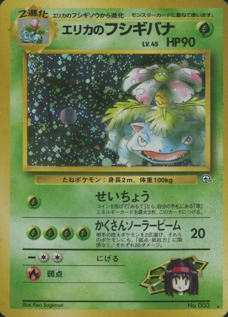 1999 Pokemon Japanese Gym 2  Erika's Ivysaur #2 TCG Card