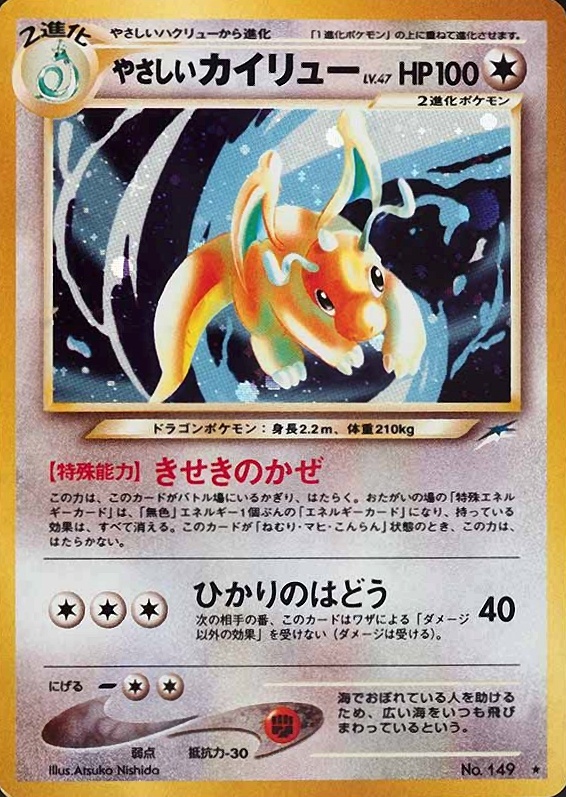 2001 Pokemon Japanese Neo 4 Light Dragonite-Holo #149 TCG Card