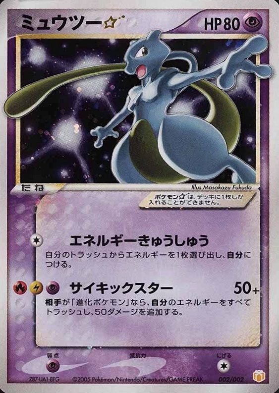 2005 Pokemon Japanese Gift Box Mew Mewtwo-Holo #002 TCG Card