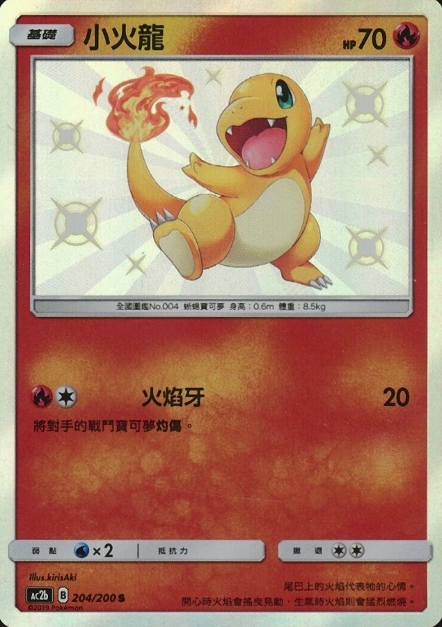 2019 Pokemon Chinese Sun & Moon Dreams Come True Collection Charmander #204 TCG Card