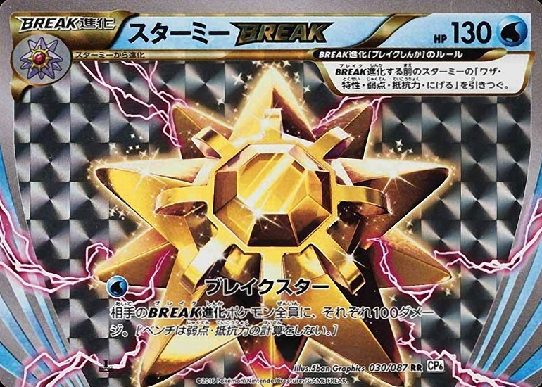 2016 Pokemon Japanese Expansion 20th Anniversary  Starmie Break #030 TCG Card