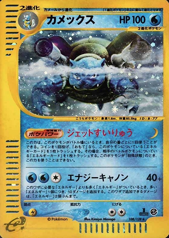 2001 Pokemon Japanese Expedition Blastoise-Holo #108 TCG Card