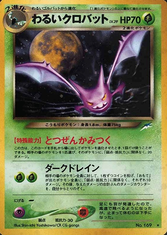 2001 Pokemon Japanese Neo 4 Dark Crobat-Holo #169 TCG Card