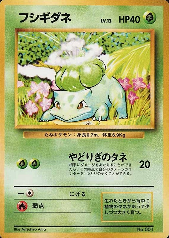 1996 Pokemon Japanese Basic Bulbasaur #1 TCG Card