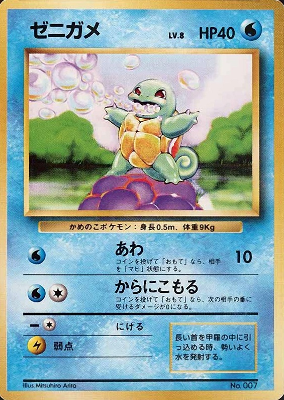 1996 Pokemon Japanese Basic Squirtle #7 TCG Card