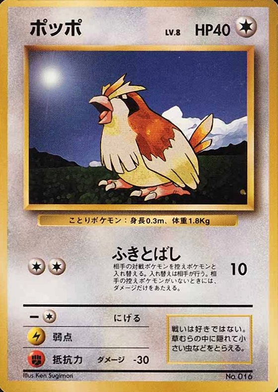 1996 Pokemon Japanese Basic Pidgey #16 TCG Card
