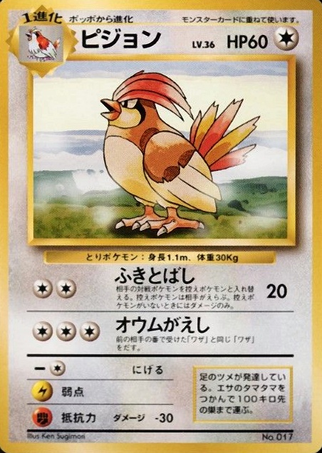 1996 Pokemon Japanese Basic Pidgeotto #17 TCG Card