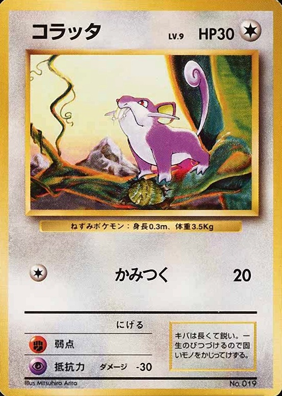 1996 Pokemon Japanese Basic Rattata #19 TCG Card