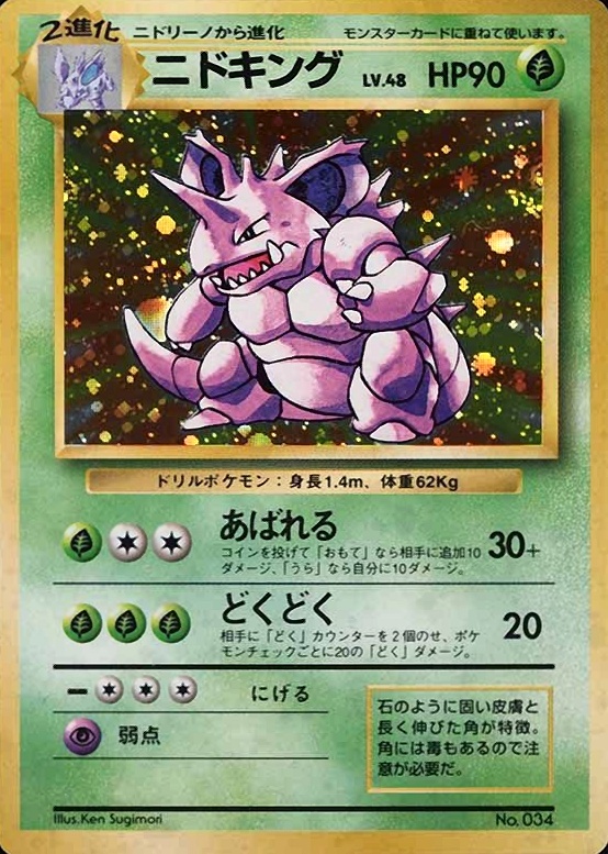 1996 Pokemon Japanese Basic Nidoking-Holo #34 TCG Card