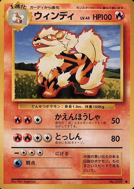 1996 Pokemon Japanese Basic Arcanine #59 TCG Card