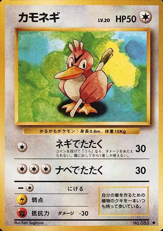 1996 Pokemon Japanese Basic Farfetch'd #83 TCG Card