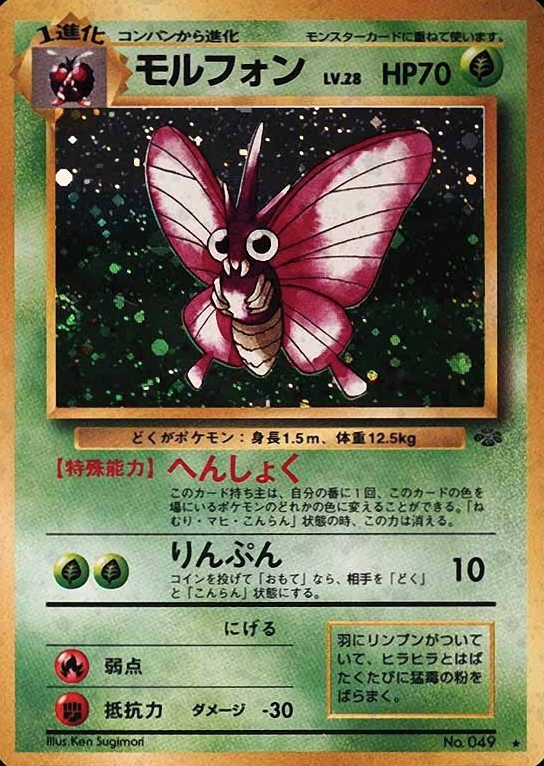 1997 Pokemon Japanese Jungle Venomoth-Holo #49 TCG Card