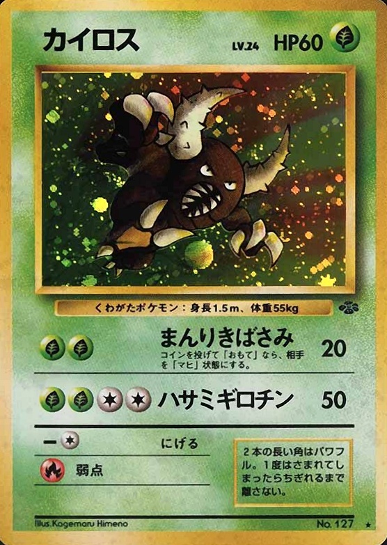 1997 Pokemon Japanese Jungle Pinsir-Holo #127 TCG Card