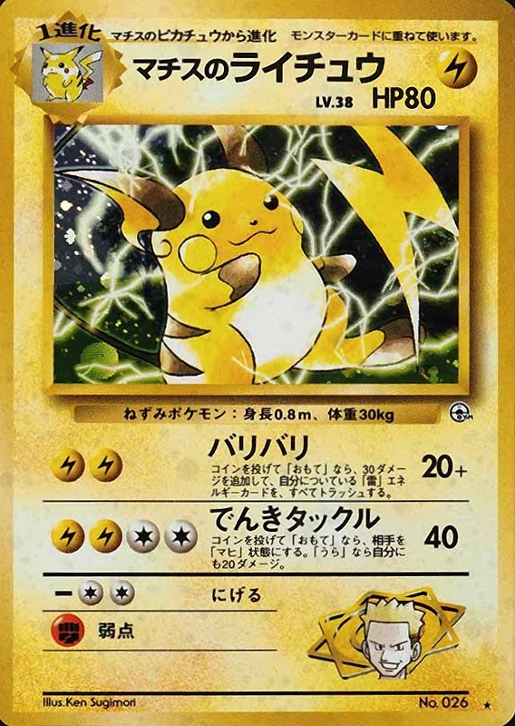 1999 Pokemon Japanese Gym 2  LT. Surge's Raichu-Holo #26 TCG Card