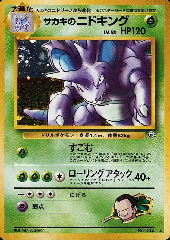 1999 Pokemon Japanese Gym 2  Giovanni's Nidoking-Holo #34 TCG Card