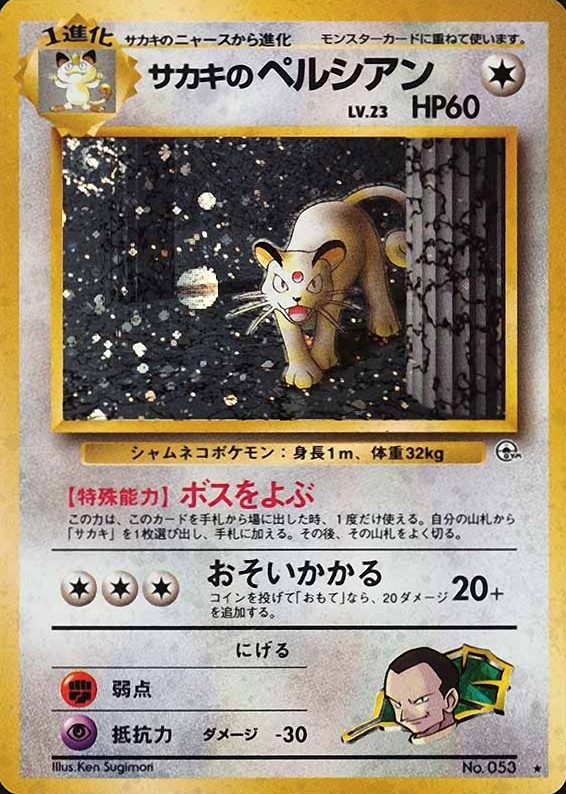 1999 Pokemon Japanese Gym 2  Giovanni's Persian-Holo #53 TCG Card