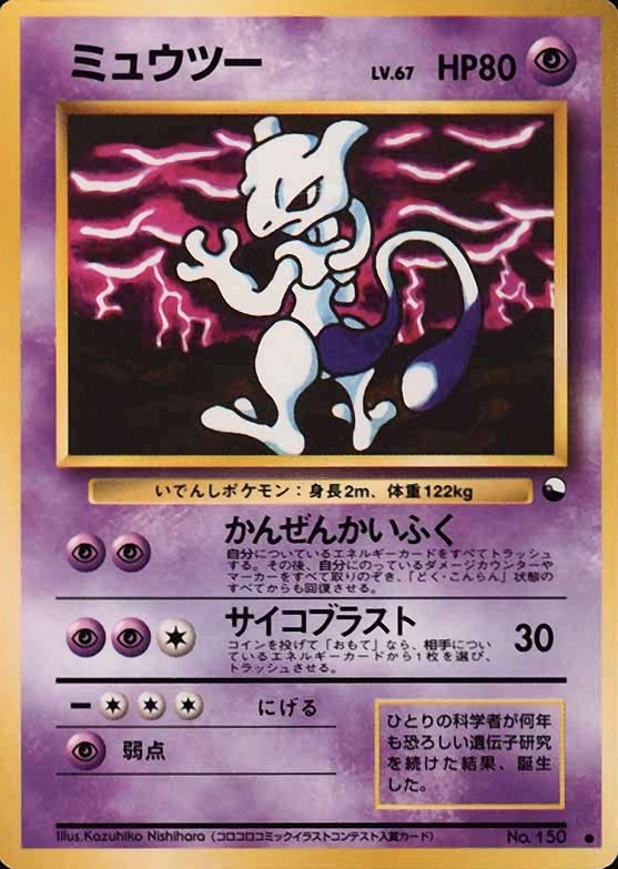 1998 Pokemon Japanese Vending Mewtwo #150 TCG Card