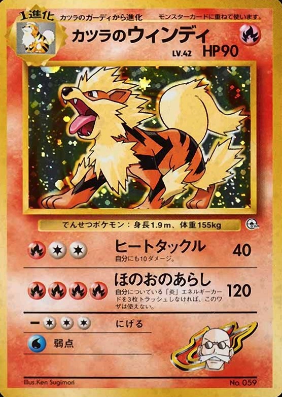 1999 Pokemon Japanese Gym 2  Blaine's Arcanine-Holo #59 TCG Card