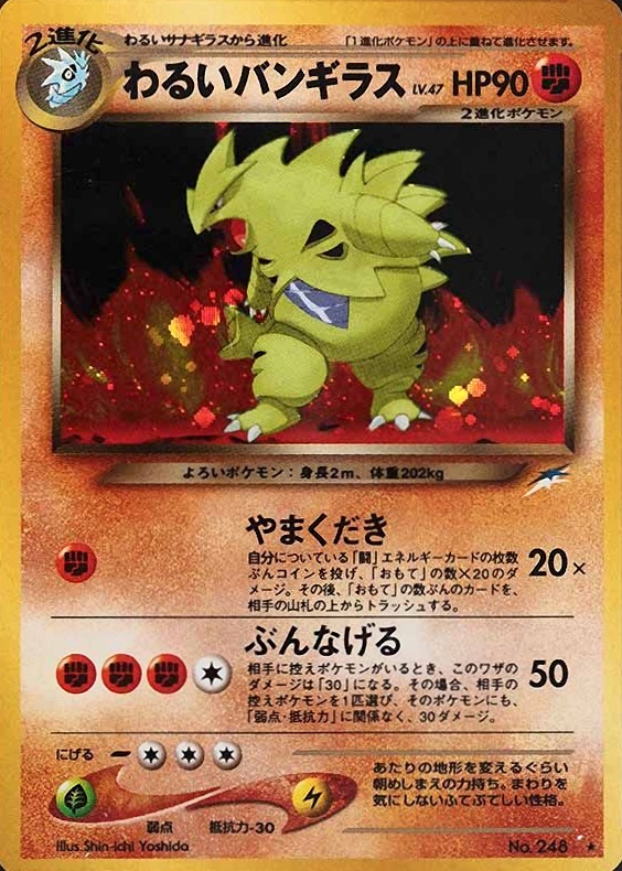 2001 Pokemon Japanese Neo 4 Dark Tyranitar-Holo #248 TCG Card