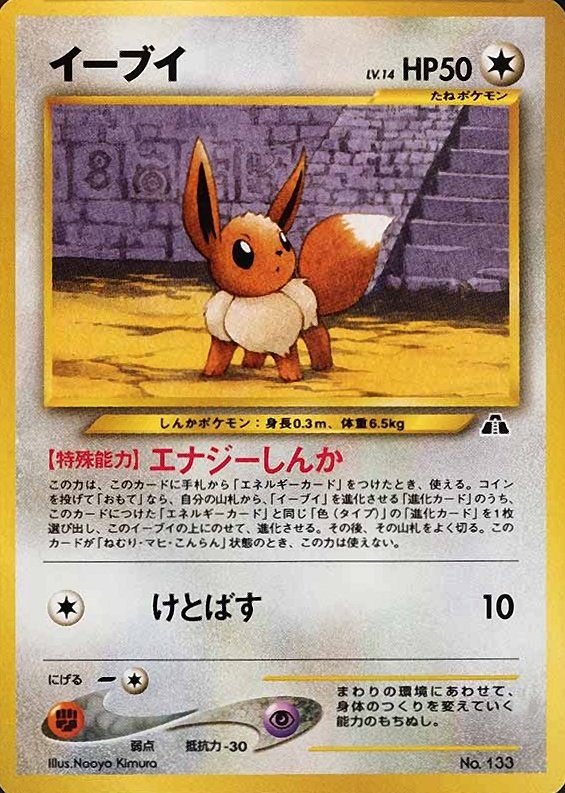 2000 Pokemon Japanese Neo 2 Promo Eevee #133 TCG Card