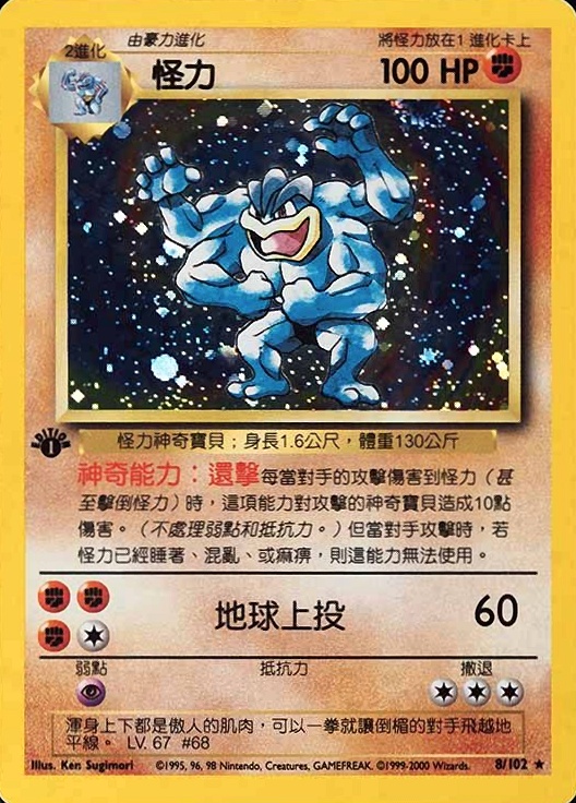2000 Pokemon Chinese Machamp-Holo #8 TCG Card