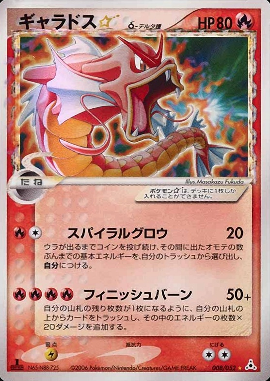 2006 Pokemon Japanese Holon Phantoms Gyarados-Holo #008 TCG Card