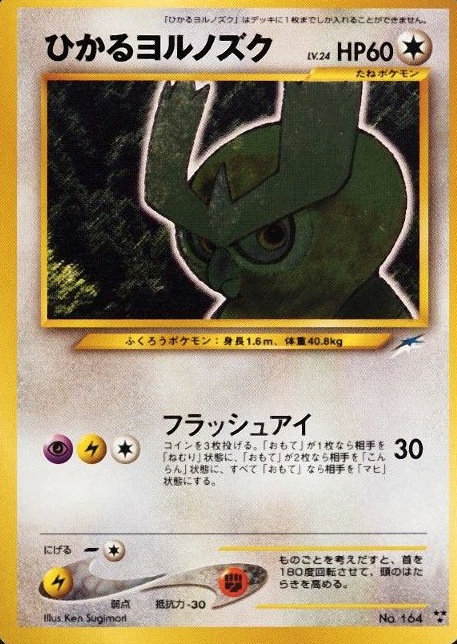 2001 Pokemon Japanese Neo 4 Shining Noctowl-Holo #164 TCG Card