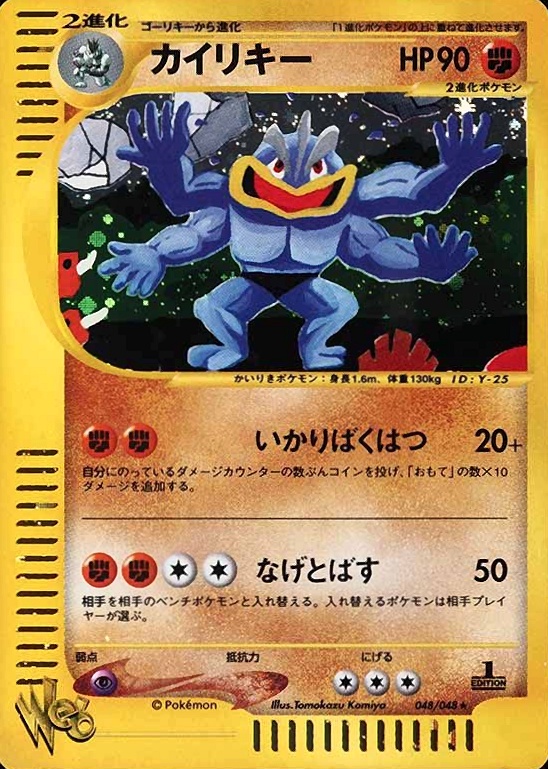 2001 Pokemon Japanese Web Machamp-Holo #048 TCG Card