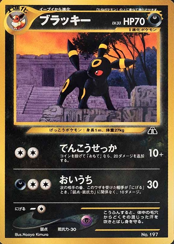 2000 Pokemon Japanese Neo 2 Promo Umbreon #197 TCG Card