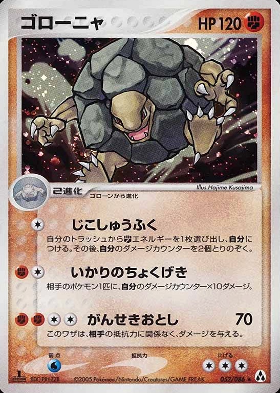 2005 Pokemon Japanese Mirage Forest Golem-Holo #052 TCG Card