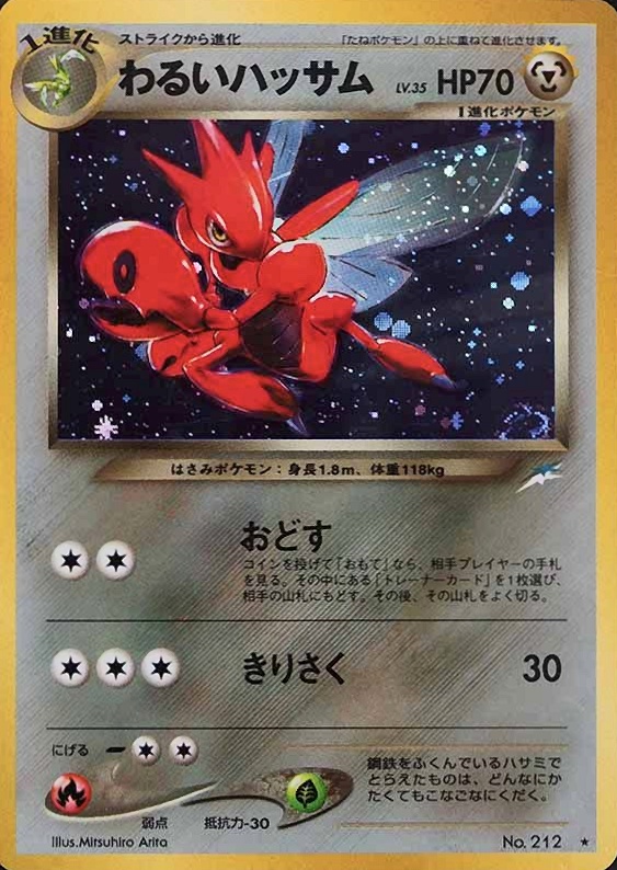 2001 Pokemon Japanese Neo 4 Dark Scizor-Holo #212 TCG Card