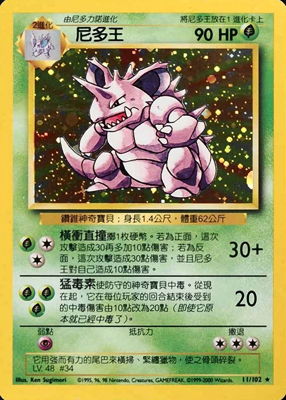 2000 Pokemon Chinese Nidoking-Holo #11 TCG Card