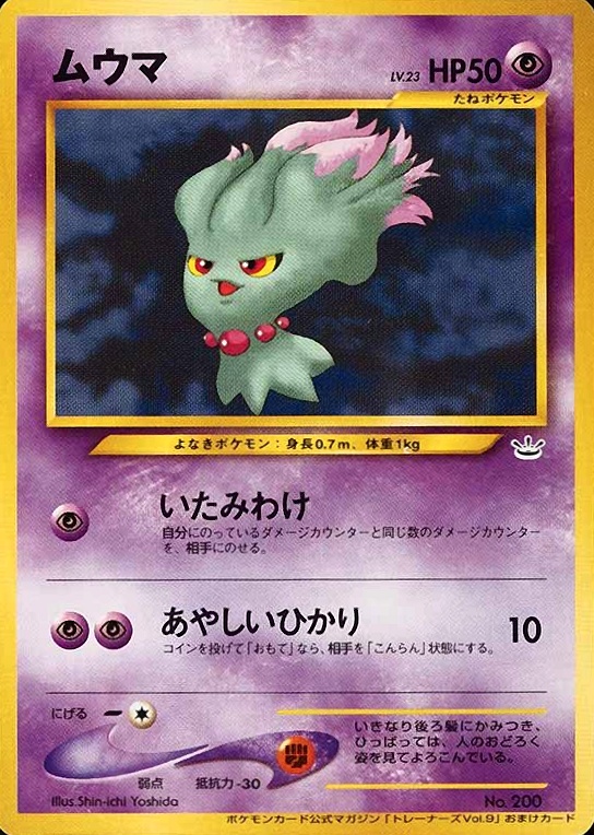 2000 Pokemon Japanese Promo Misdreavus #200 TCG Card