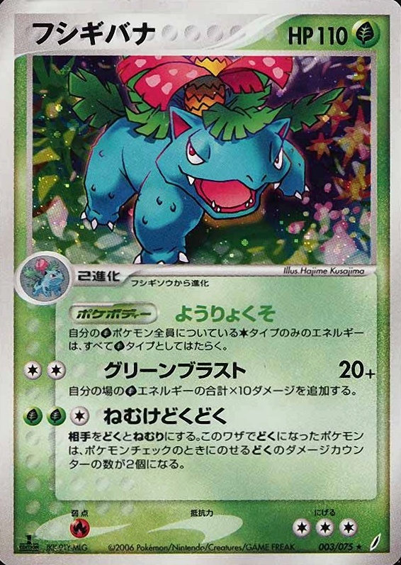 2006 Pokemon Japanese Miracle Crystal Venusaur-Holo #003 TCG Card