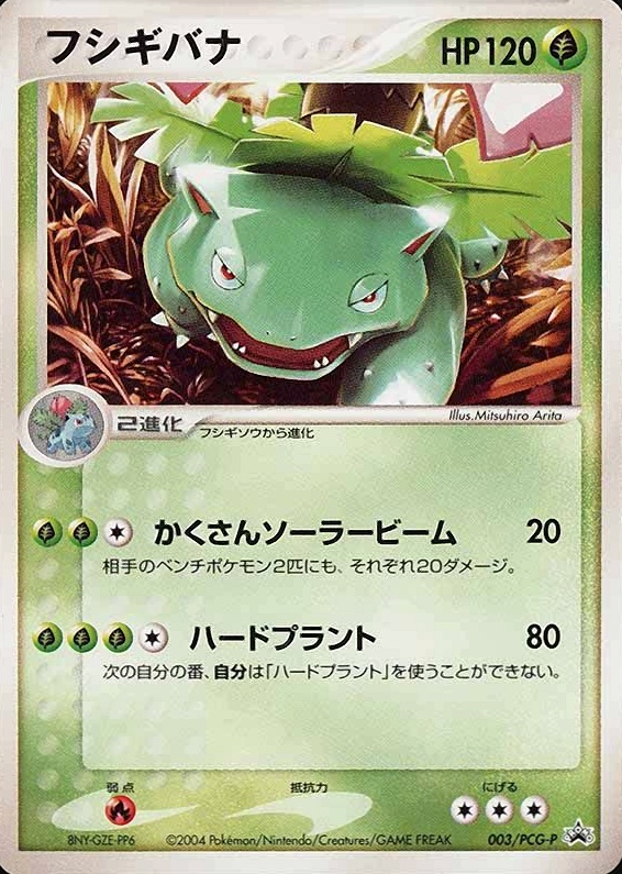 2004 Pokemon Japanese Promo Venusaur #003 TCG Card