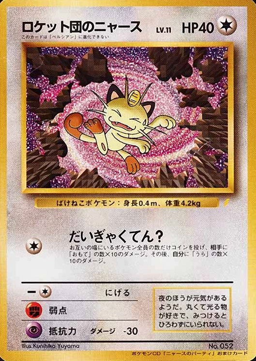 1999 Pokemon Japanese CD Promo Meowth #52 TCG Card