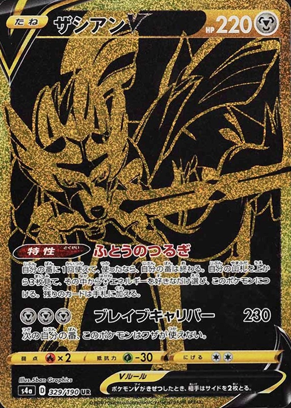 2020 Pokemon Japanese Sword & Shield Shiny Star V Full Art/Zacian V #329 TCG Card