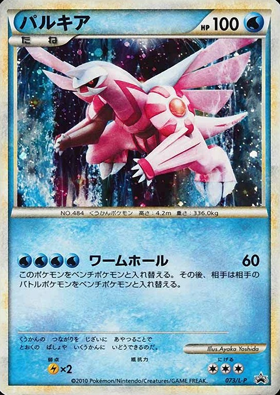 2010 Pokemon Japanese Promo Palkia-Holo #073 TCG Card