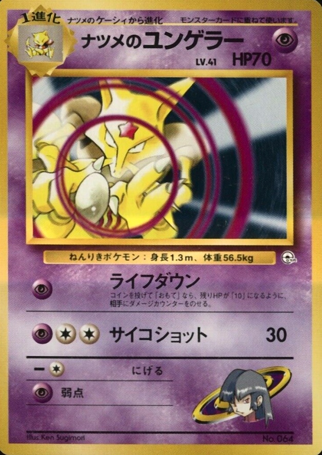1999 Pokemon Japanese Gym 2  Sabrina's Kadabra #64 TCG Card