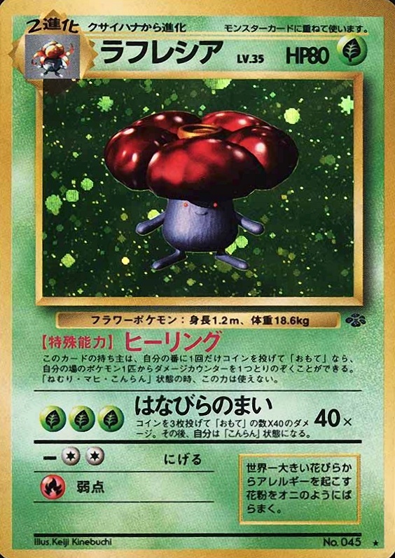 1997 Pokemon Japanese Jungle Vileplume-Holo #45 TCG Card