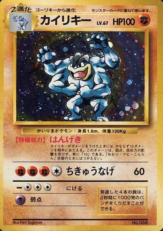 1996 Pokemon Japanese Basic Machamp-Holo #68 TCG Card